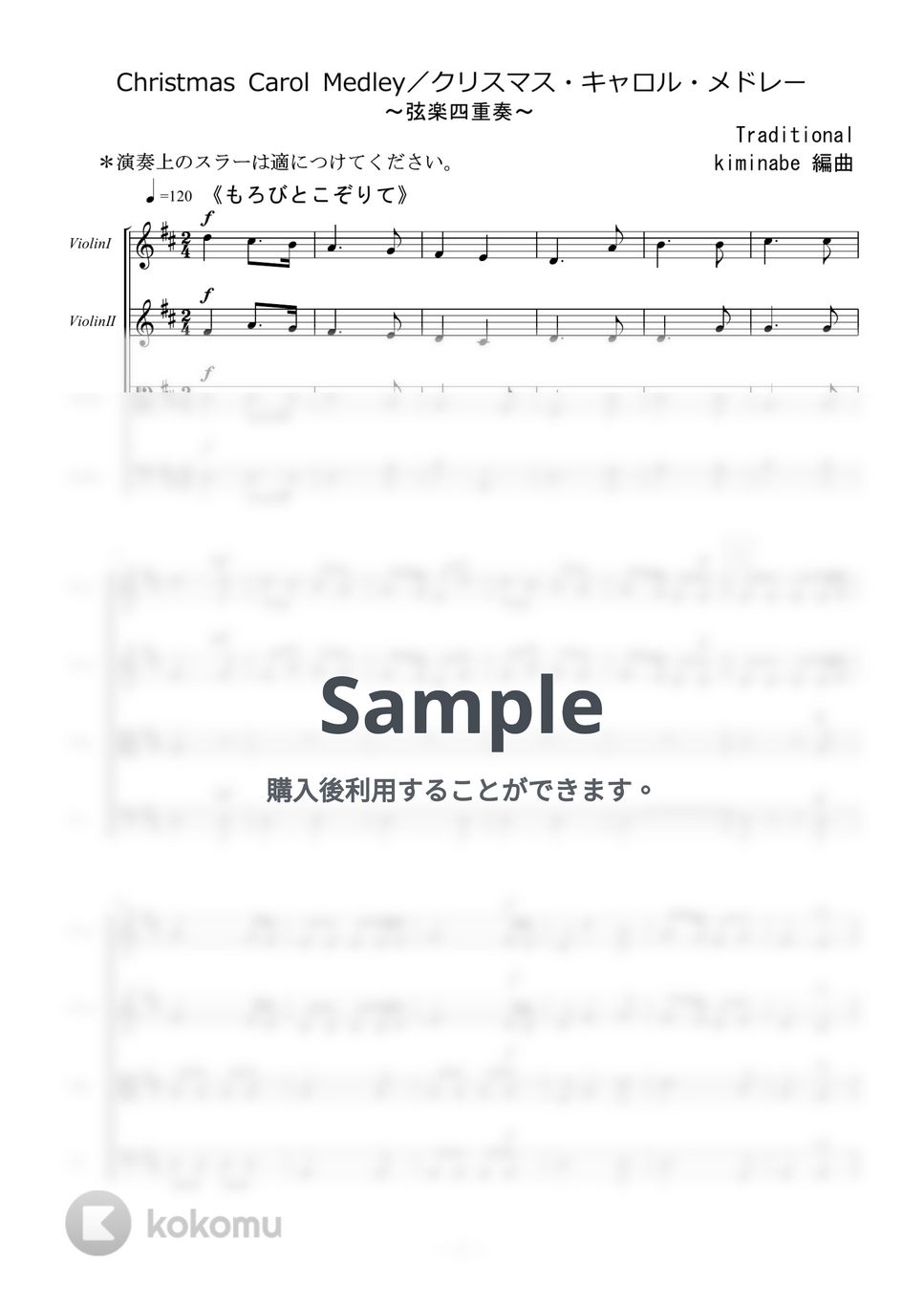 讃美歌 - Christmas Carol Medley／クリスマス・キャロル・メドレー (弦楽四重奏) by kiminabe