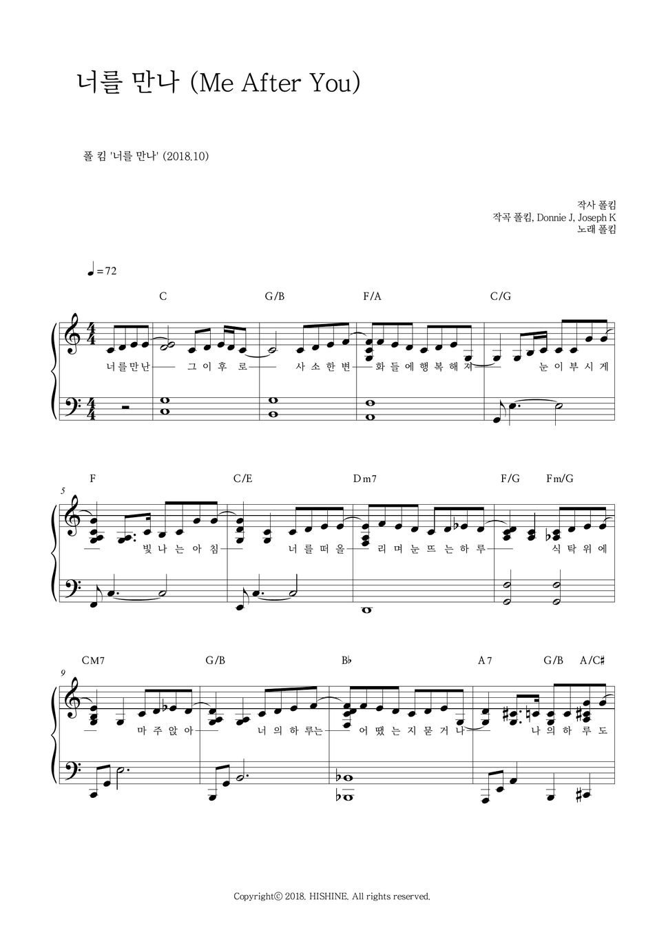 폴킴(Paul Kim) '너를 만나 (Me After You)' 중간 피아노 악보 Piano Sheet Music Sheets