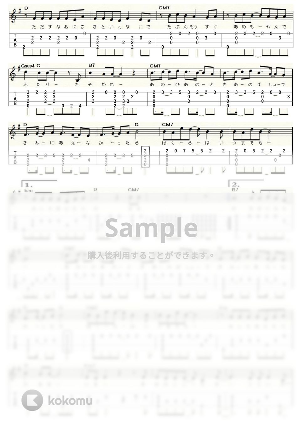 小田和正 - ラブ・ストーリーは突然に (Low-G) by ukulelepapa