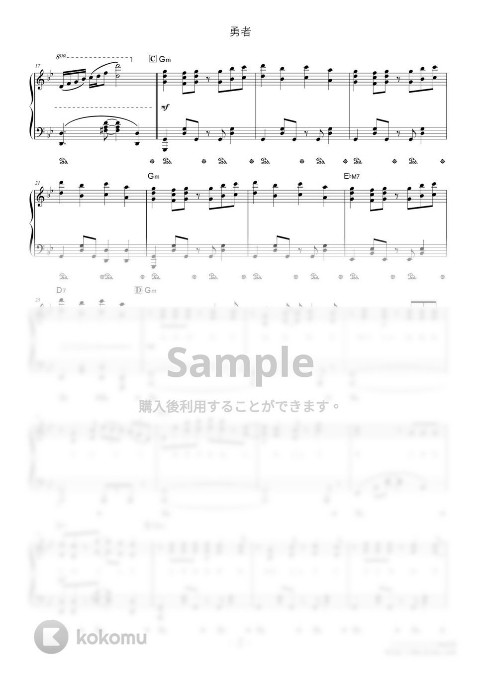 YOASOBI - 勇者 (難易度:★★★★★/歌詞・コード・ペダル付き/アニメ『葬送のフリーレン』オープニングテーマ) by Dさん