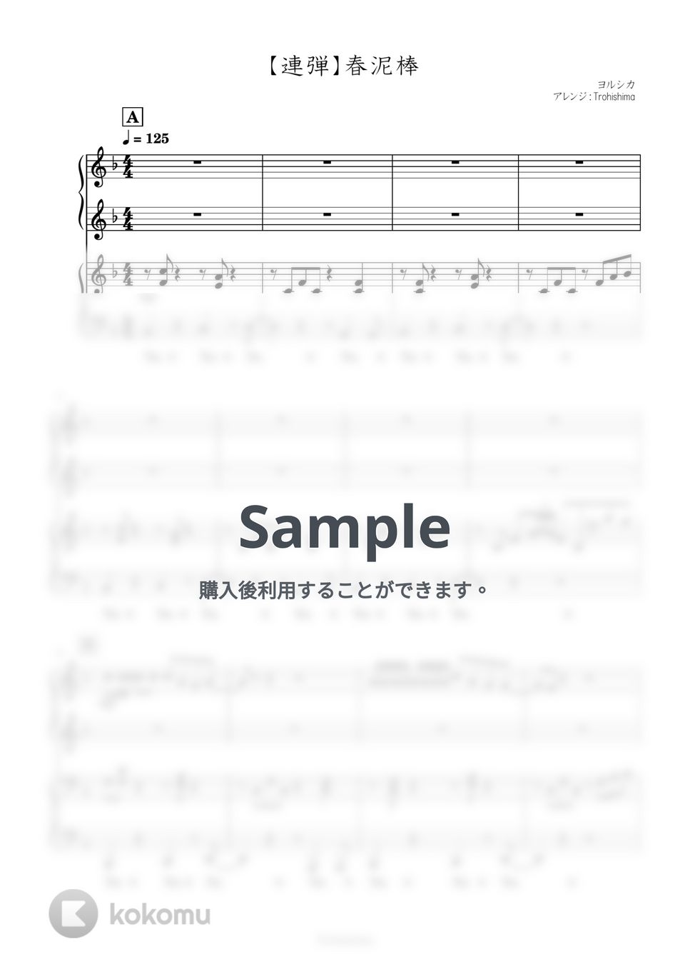 ヨルシカ - 春泥棒 (ピアノ連弾 / テレビCM（大成建設"ミャンマー"篇）) by Trohishima