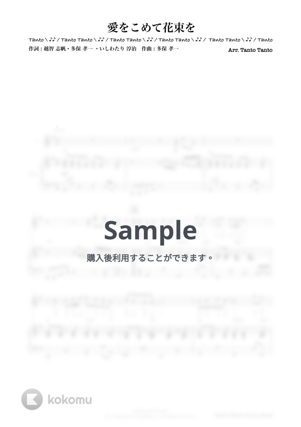 Superfly - 愛をこめて花束を (中上級 Kenhamo & Piano Ensemble in G→A) by Tanto Tanto