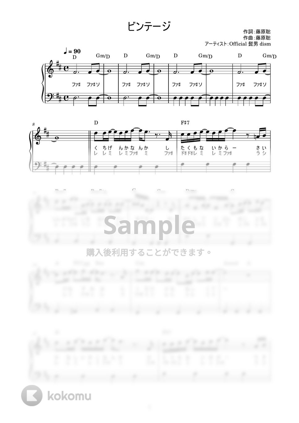 Official髭男dism - ビンテージ (かんたん / 歌詞付き / ドレミ付き / 初心者) by piano.tokyo