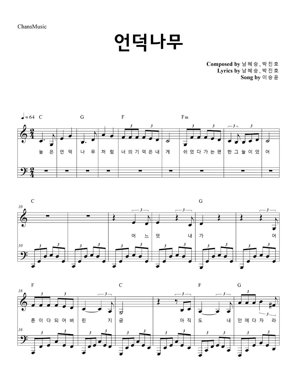 Our Beloved Summer The Giving Tree (Easy Version) Sheets by ChansMusic