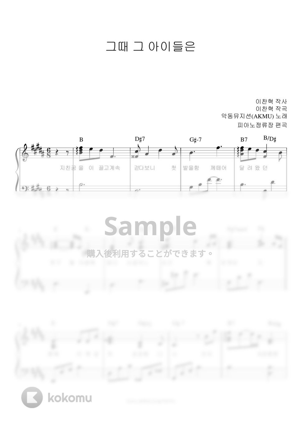 楽童ミュージシャン (AKMU) - Will Last Forever (伴奏楽譜) by pianojeongryujang