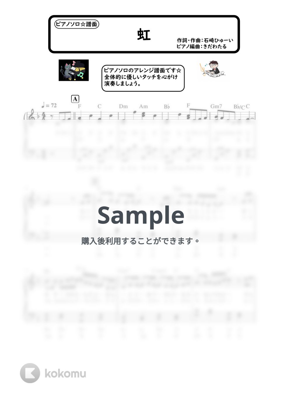 菅田将暉 - 虹 (ピアノソロ / 中級 / 原曲キー / ドレミつき / 歌詞つき) by きだわたる