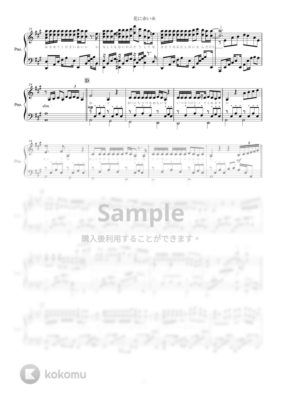 麻倉もも feat. HoneyWorks - 花に赤い糸 (全４ページ) by yoshi