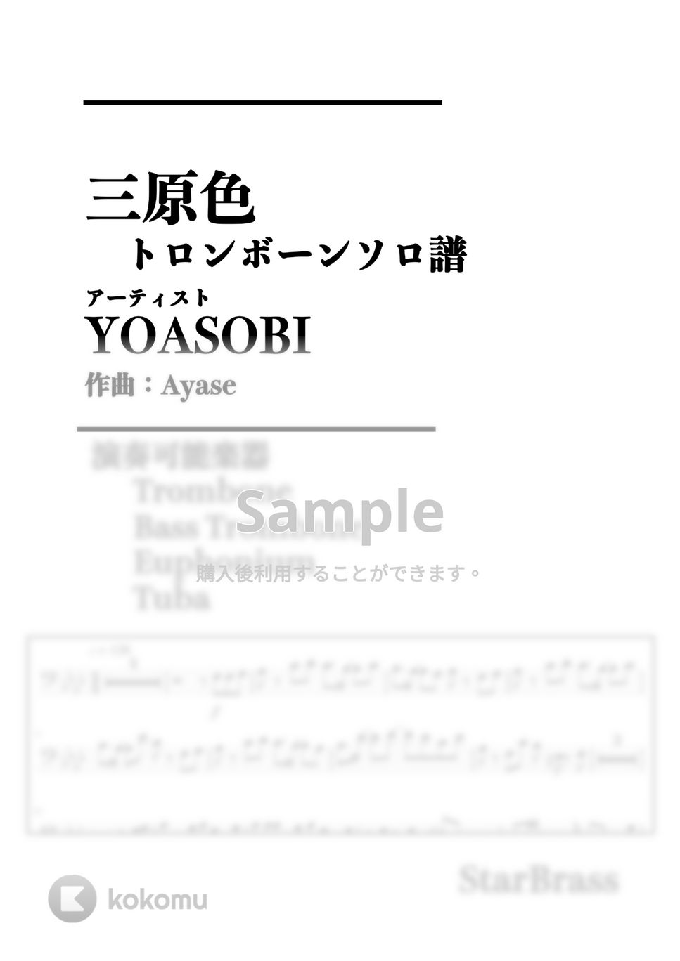 YOASOBI - 三原色 (-Trombone Solo- 原キー) by Creampuff