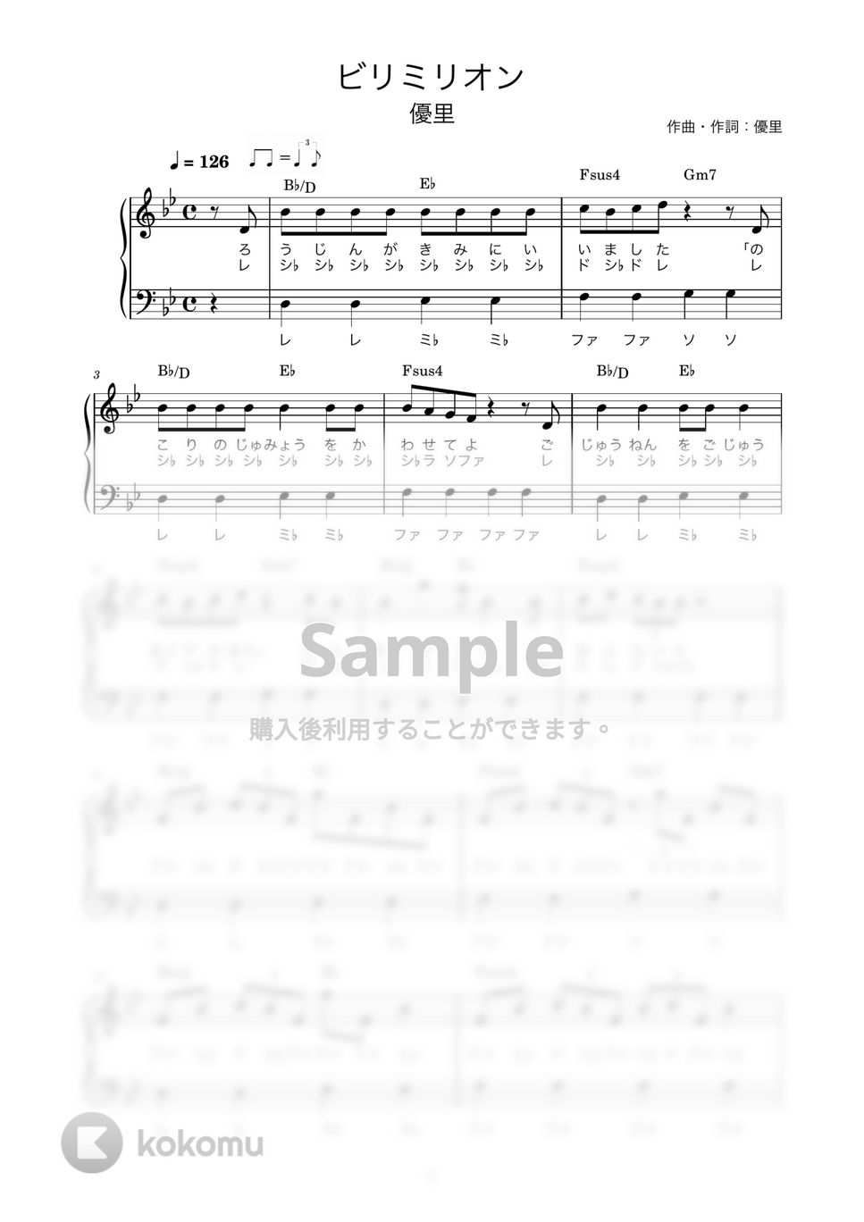 優里 - ビリミリオン (かんたん / 歌詞付き / ドレミ付き / 初心者) by piano.tokyo
