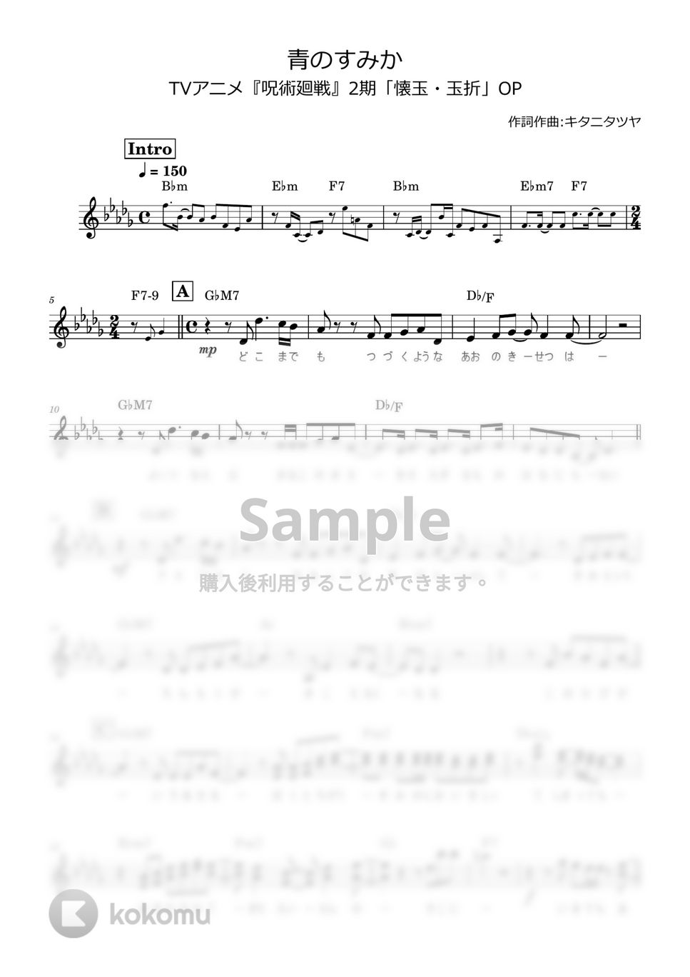 キタニタツヤ - 青のすみか (メロディ譜/歌詞付き/コード付き) by reo piano