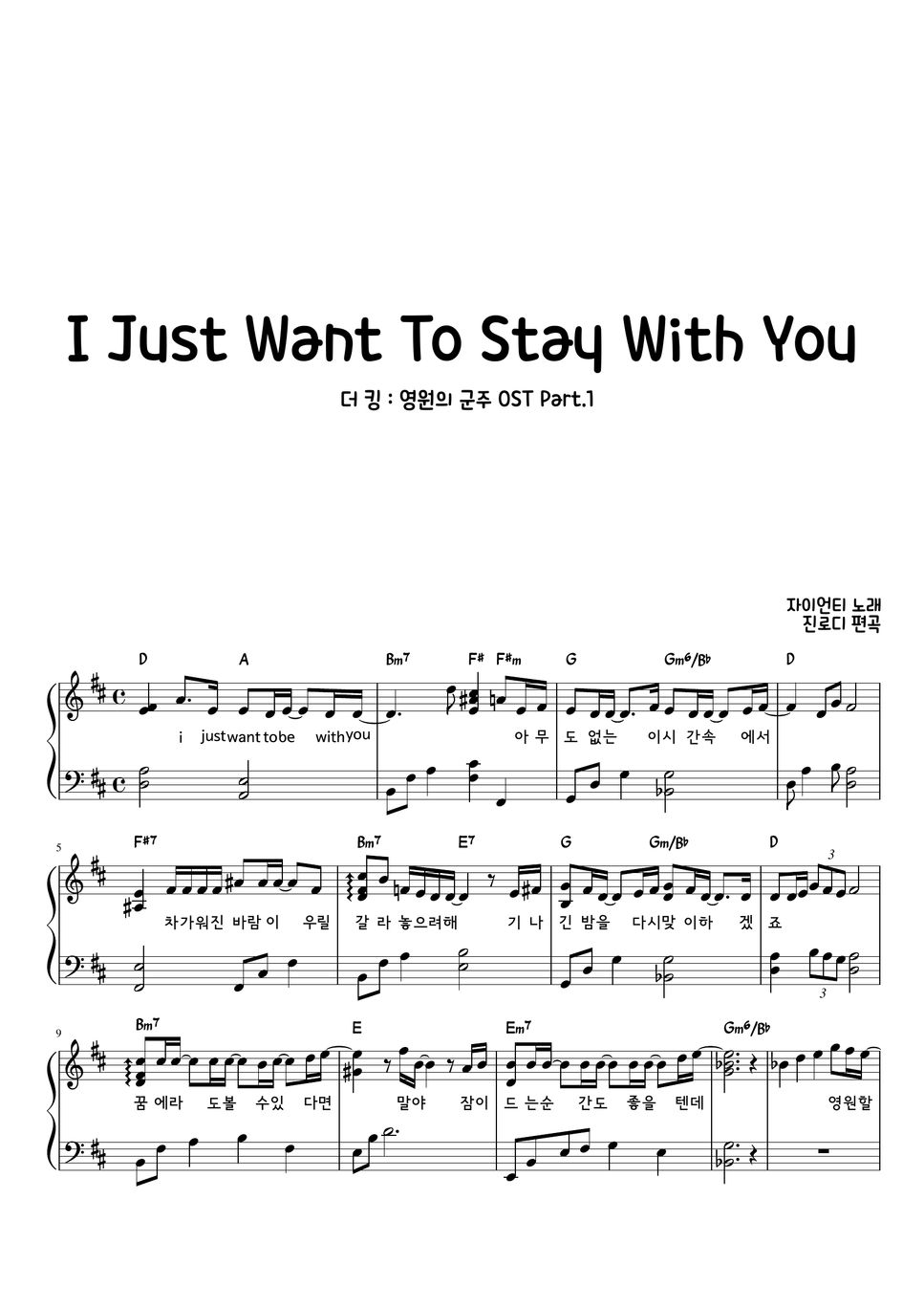 zion-t-i-just-want-to-stay-with-you-the-king-ost-sheets-by-jinlody