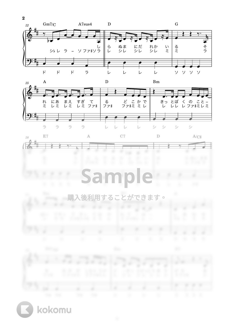 Mrs. GREEN APPLE - ダンスホール (かんたん / 歌詞付き / ドレミ付き / 初心者) by piano.tokyo