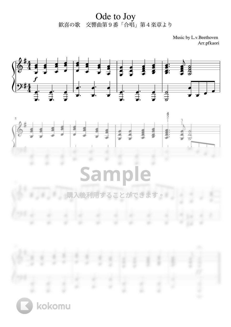 ベートーヴェン - 歓喜の歌 (G・ピアノソロ中〜上級) by pfkaori