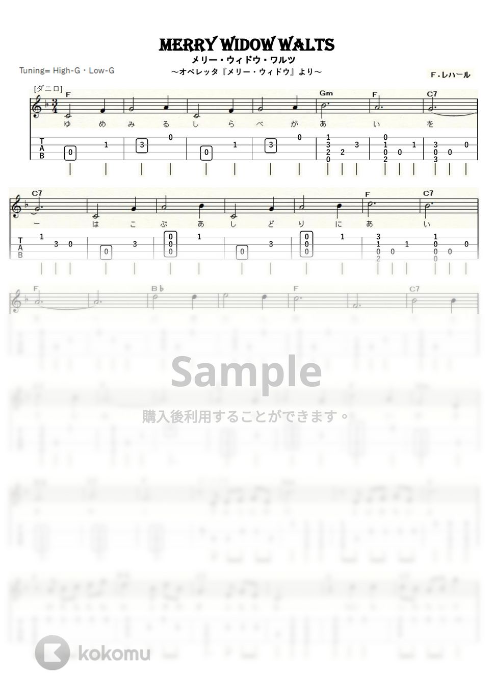 フランツ・リハール - メリー・ウィドウ・ワルツ (ウクレレソロ / High-G,Low-G / 初～中級) by ukulelepapa