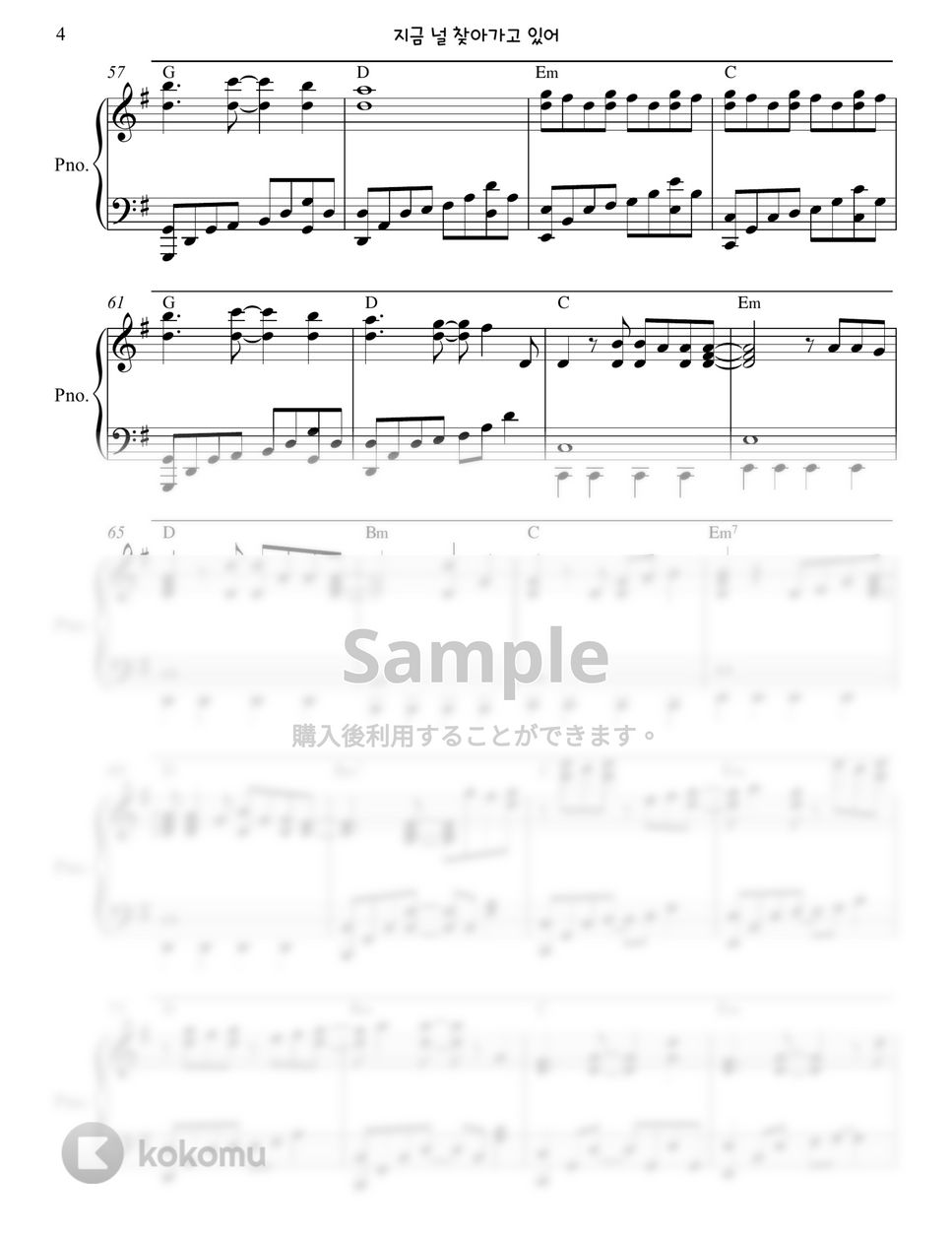 SEVENTEEN (세븐틴) - 지금 널 찾아가고 있어 (Run To You) by Gloria L.