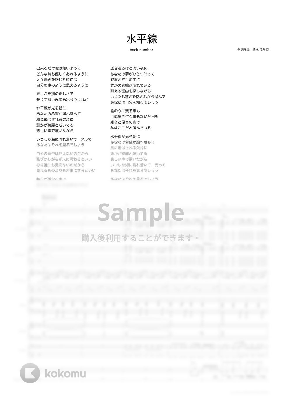 back number - 水平線 (バンドスコア) by TRIAD GUITAR SCHOOL