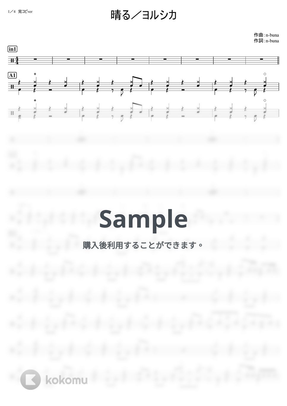 ヨルシカ - 晴る (上級) by kamishinjo-drum-school