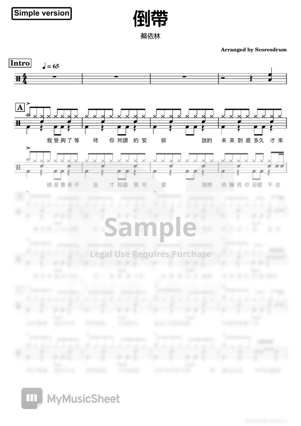 蔡依林 - 倒帶（simple ver.) (鼓譜) by Scoresdrum
