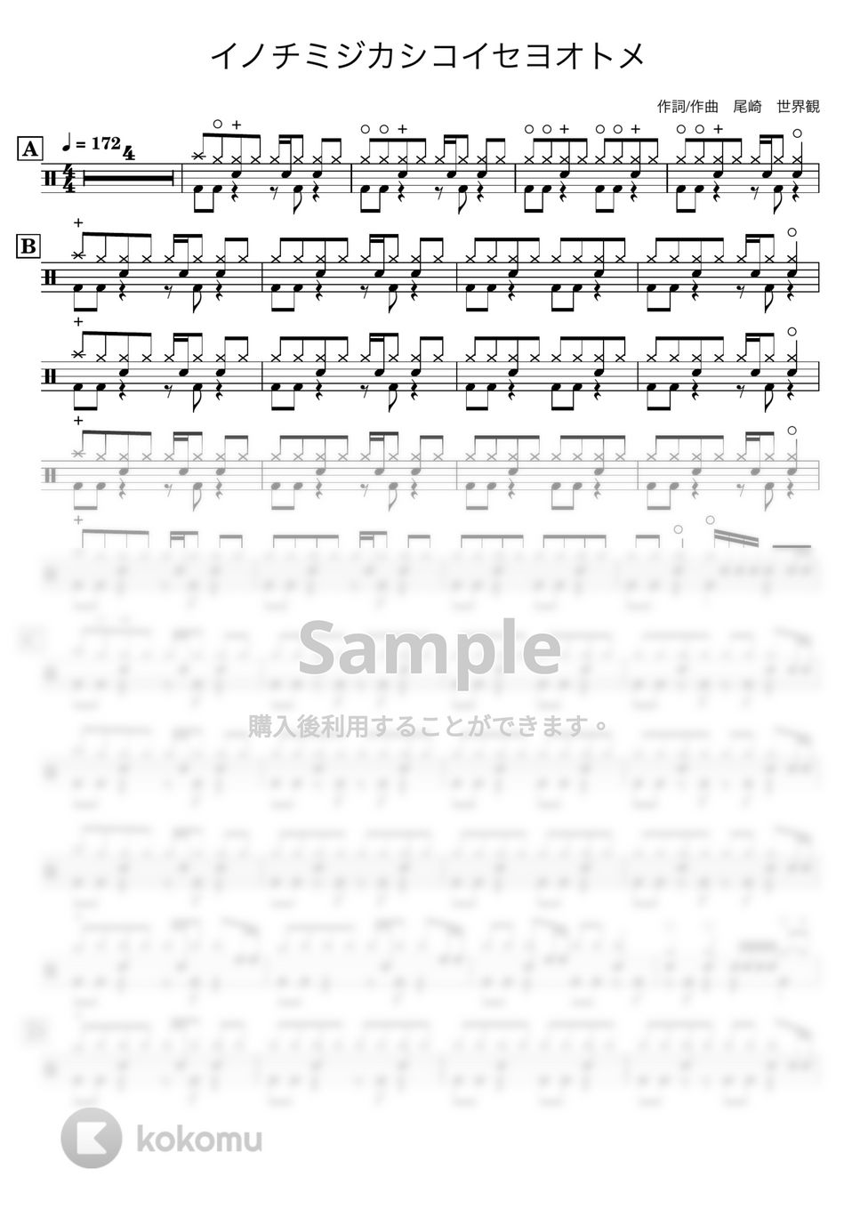 クリープハイプ - 【ドラム譜】イノチミジカシコイセヨオトメ【完コピ】 by Taiki Mizumoto
