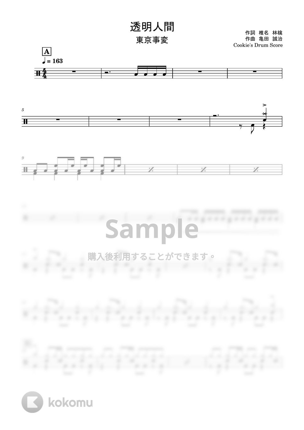東京事変 - 透明人間 by Cookie's Drum Score