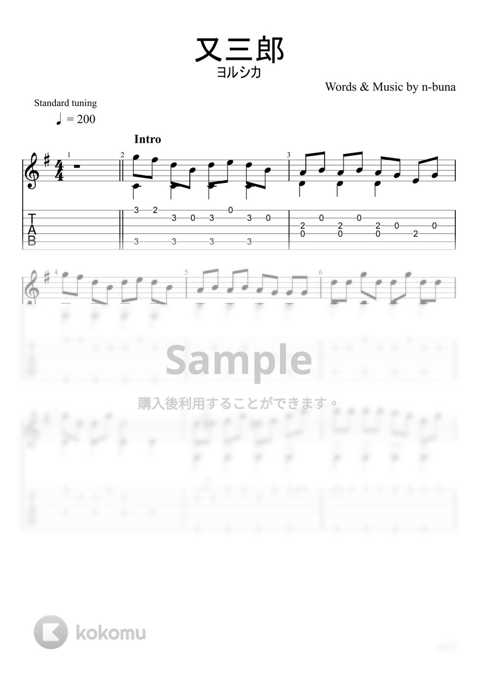 ヨルシカ - 又三郎 (ソロギター) by u3danchou
