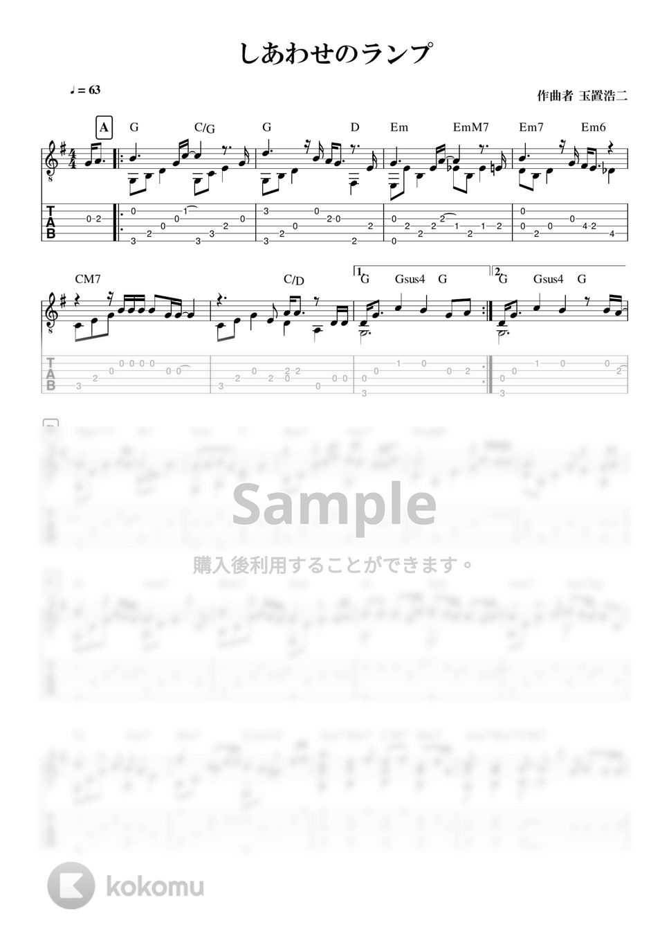 玉置浩二 - 【しあわせのランプ】ローポジションで弾ける簡単ソロギター by 早乙女浩司