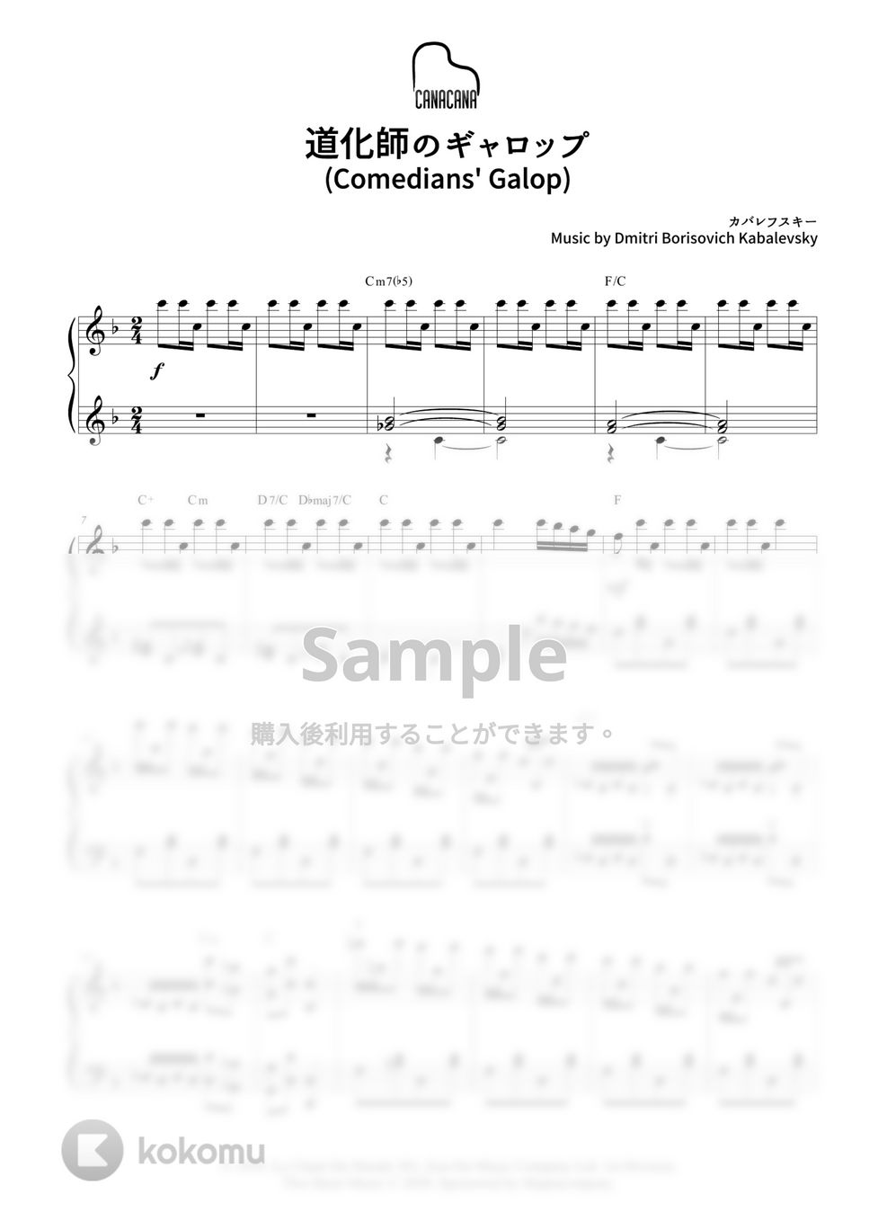 カバレフスキー - 道化師のギャロップ by CANACANA family