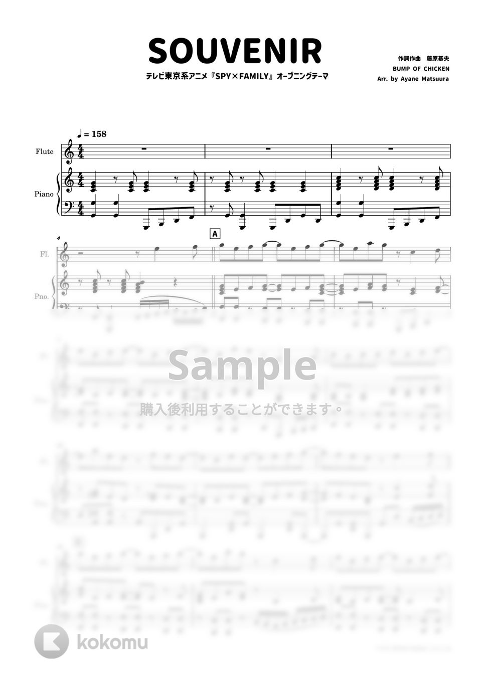 BUMP OF CHICKEN - inC SOUVENIR [フルート＆ピアノ]BUMP OF CHICKEN (TVアニメ『SPY×FAMILY』) by 管楽器の楽譜★ふるすこあ
