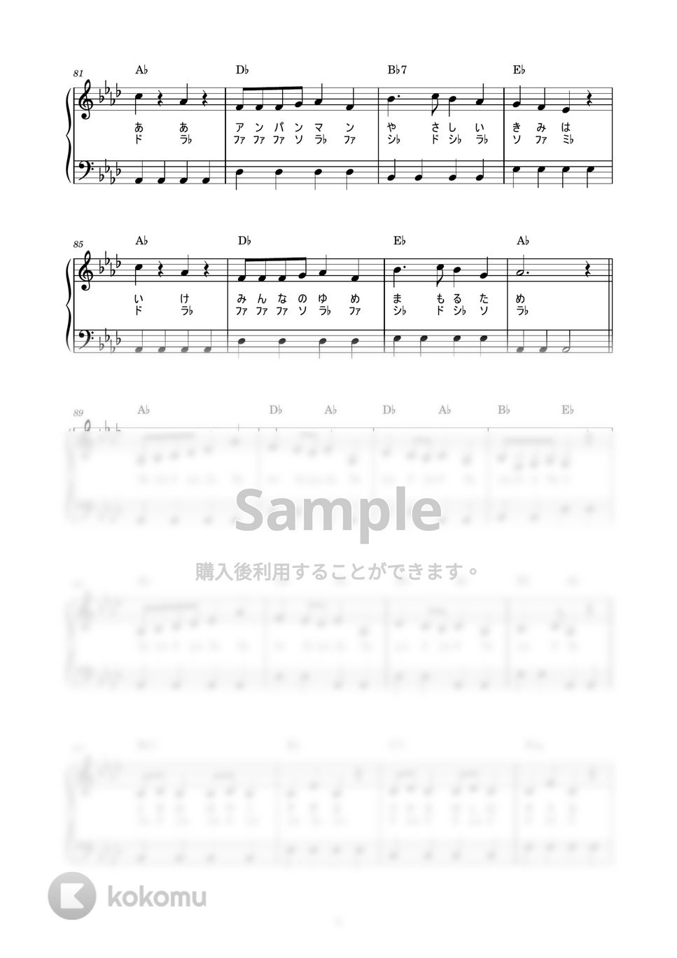 ドリーミング - アンパンマンのマーチ (かんたん / 歌詞付き