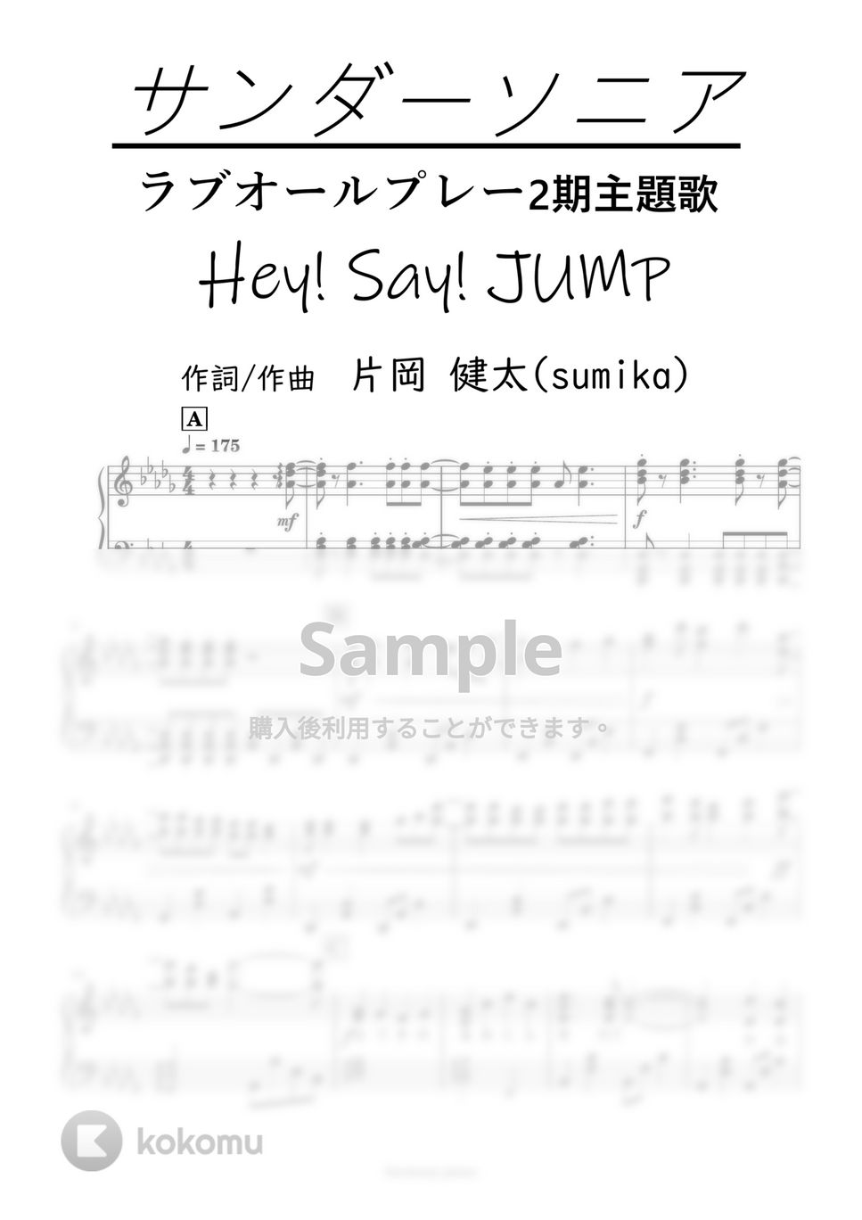 アニメ ラブオールプレー - Hey!Say!JUMP「サンダーソニア」歌詞つき by harmony piano