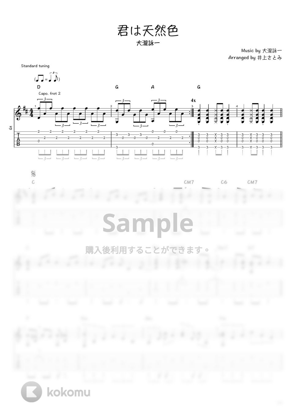 大瀧詠一 - 君は天然色 (ソロギター / タブ譜) by 井上さとみ