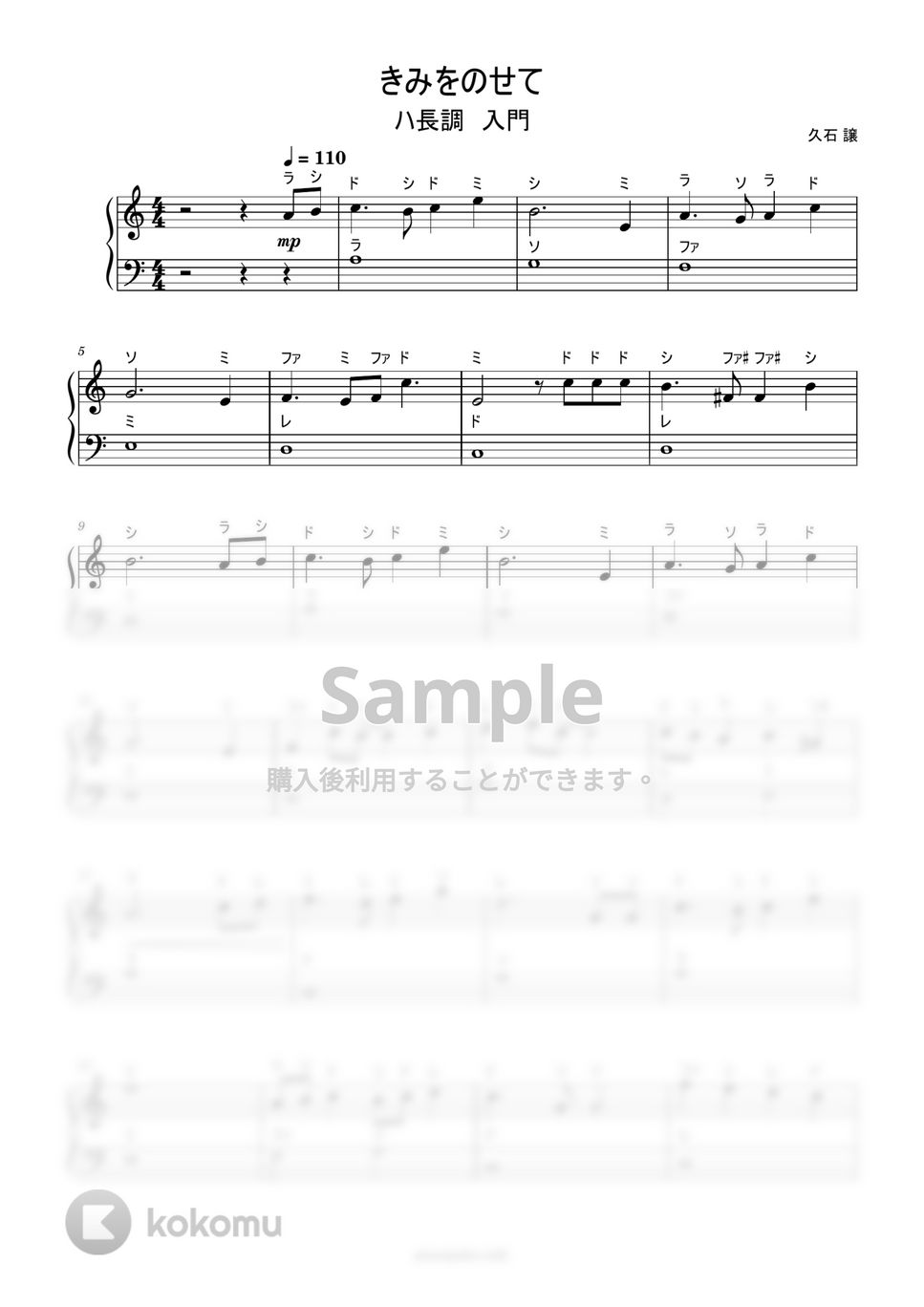 久石譲 - 君をのせて (ハ長調ドレミ付き簡単楽譜) by ピアノ塾