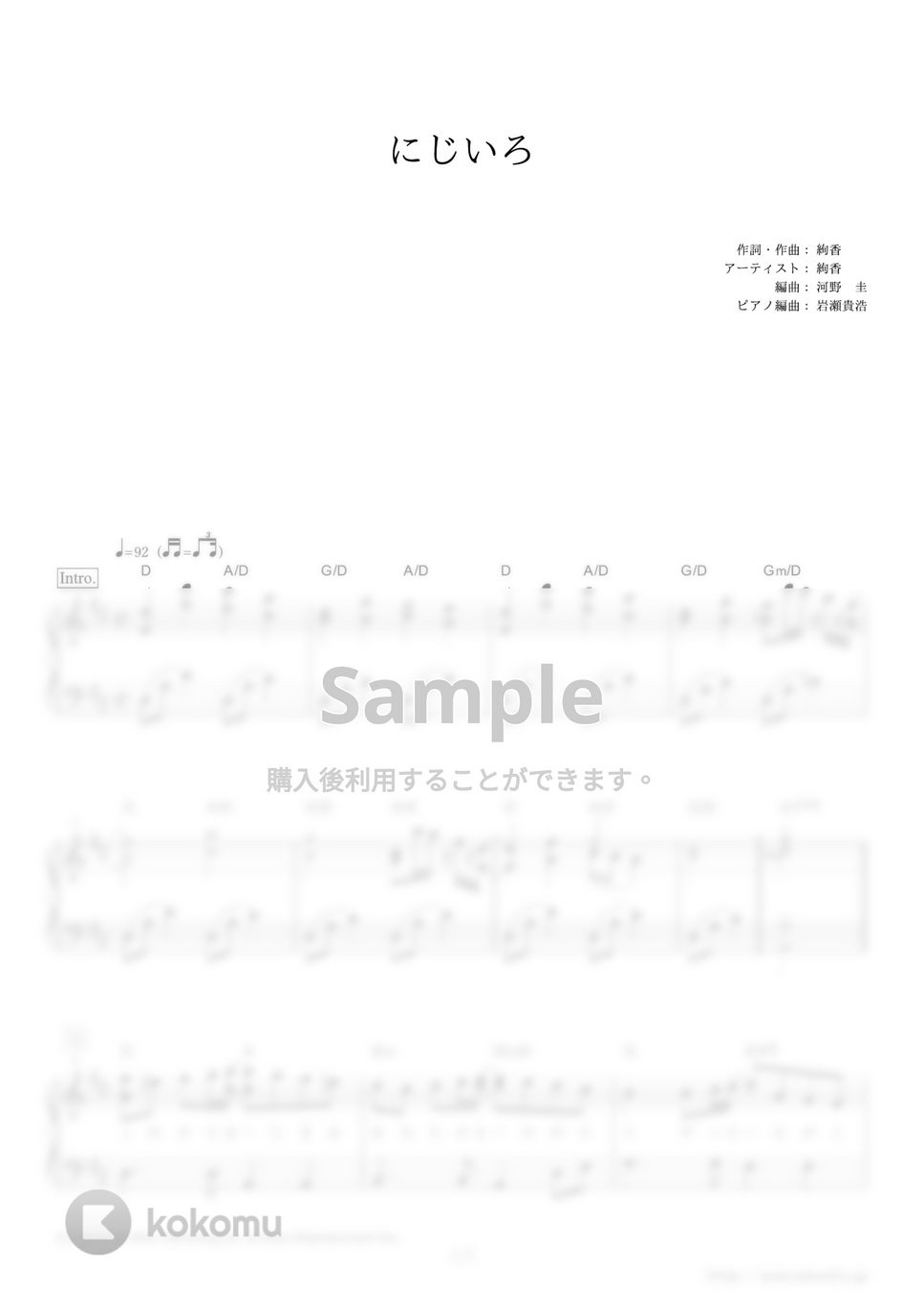 絢香 - にじいろ (NHK連続テレビ小説『花子とアン』主題歌) by ピアノの本棚