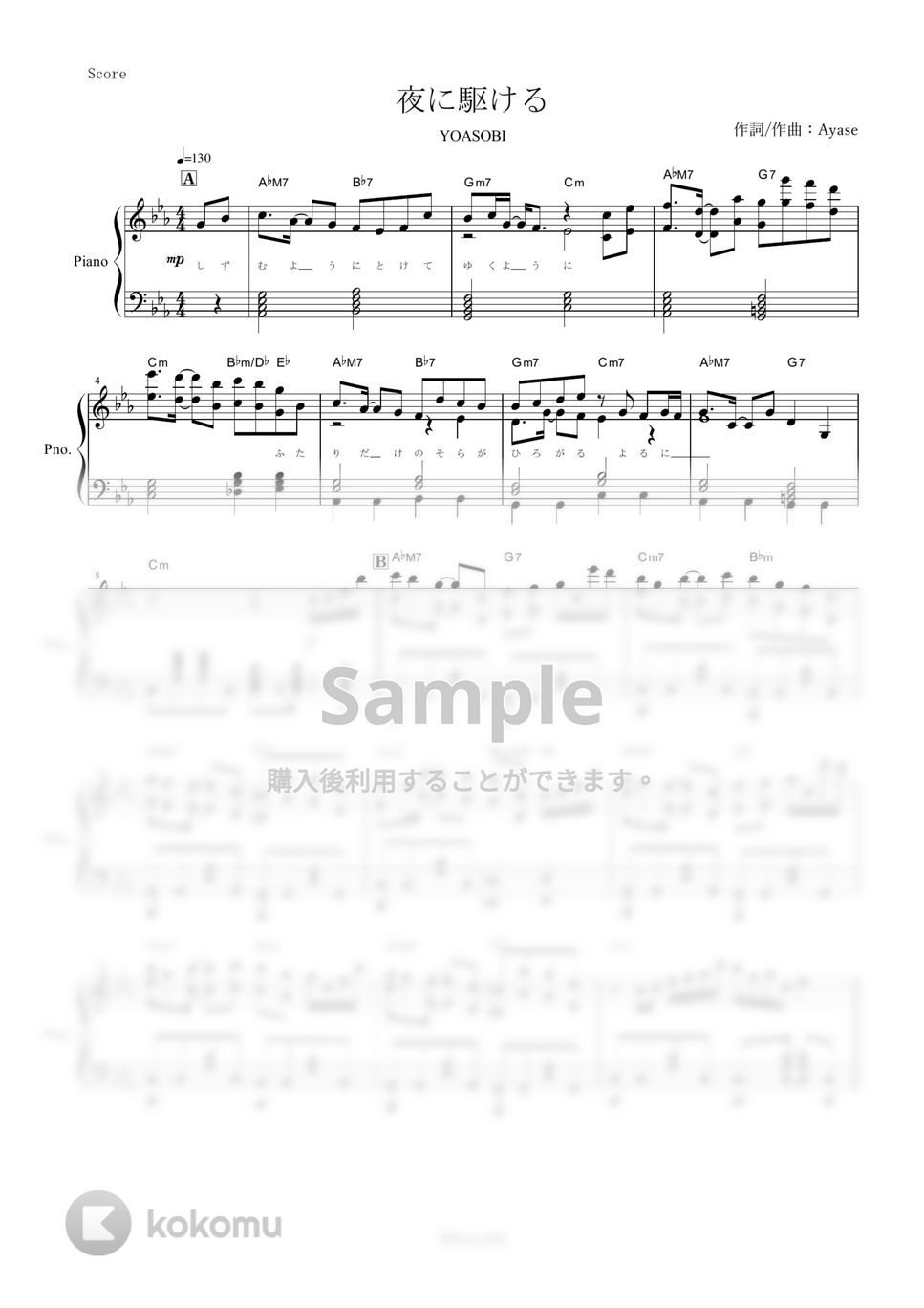 YOASOBI(Ayase) - 夜に駆ける (ピアノ楽譜/全７ページ) by yoshi