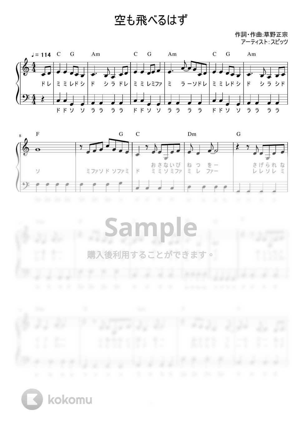 スピッツ - 空も飛べるはず (かんたん / 歌詞付き / ドレミ付き / 初心者) by piano.tokyo