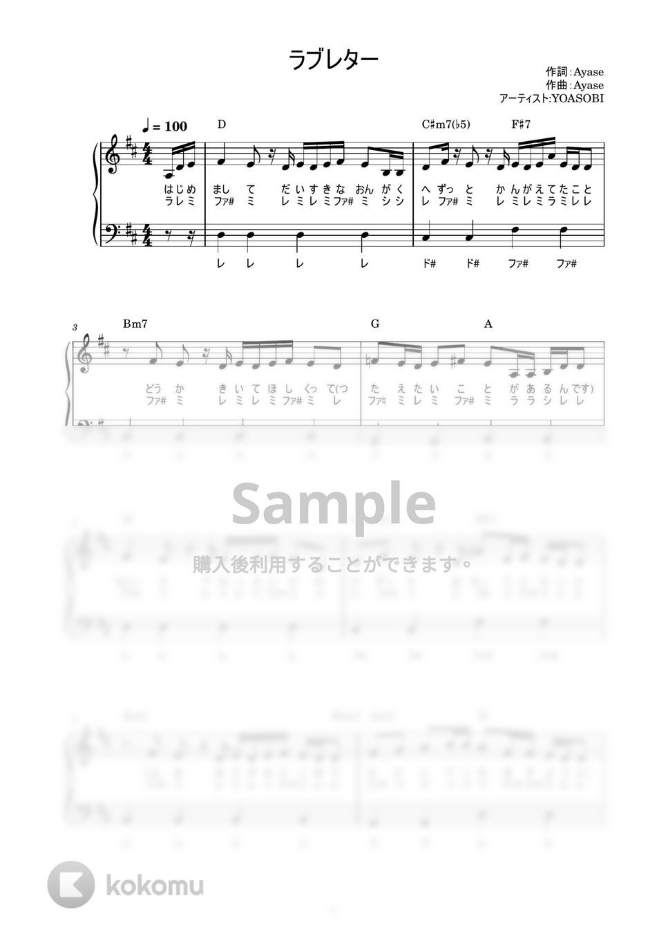 YOASOBI - ラブレター (かんたん / 歌詞付き / ドレミ付き / 初心者) by piano.tokyo