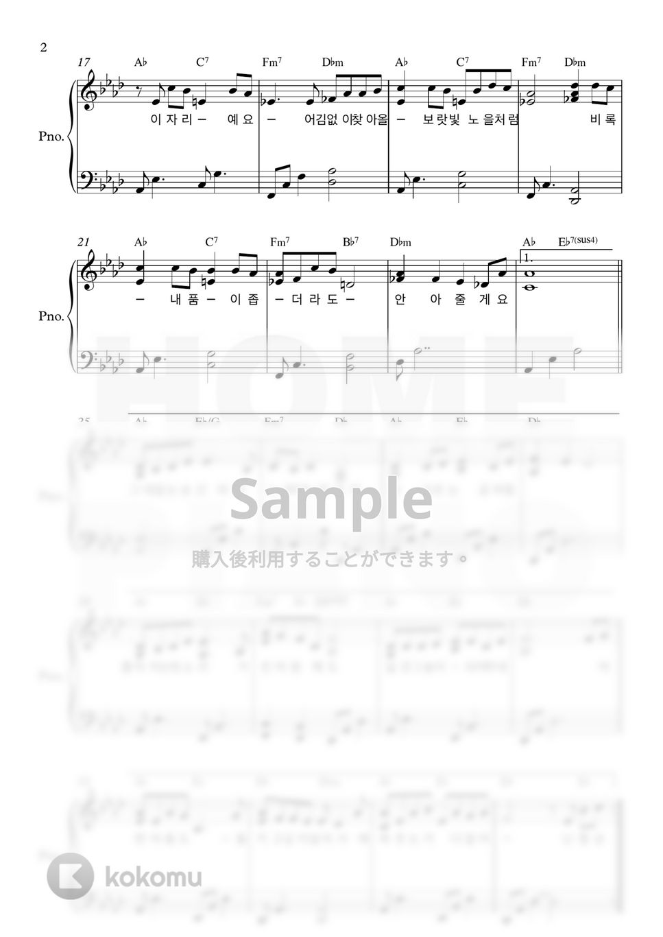 Davichi(愛の不時着 OST) - 夕焼け (中級) by HOME PIANO