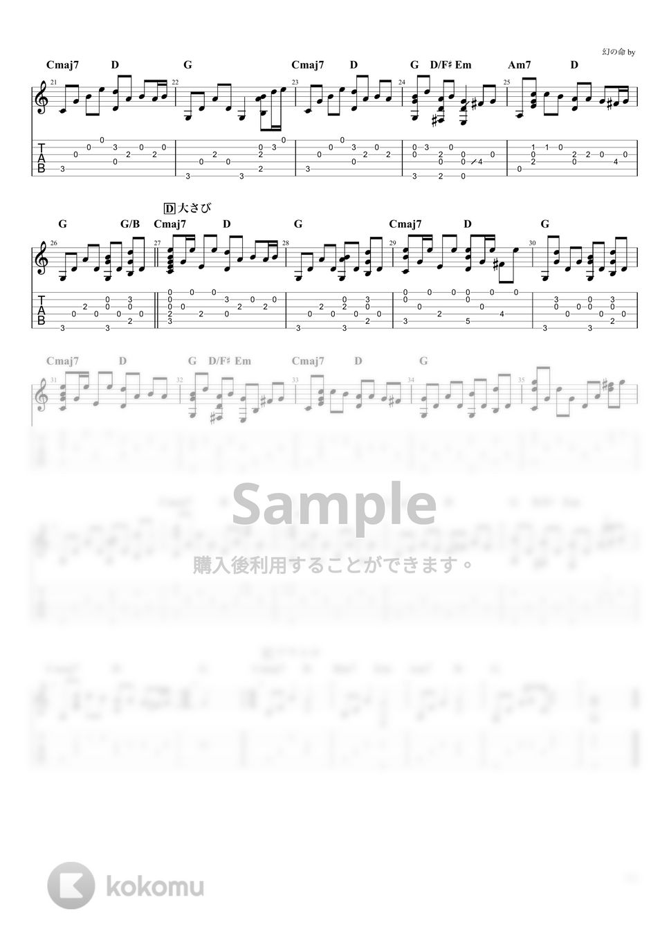 SEKAI NO OWARI - 幻の命 (ソロギター) by たまごどり