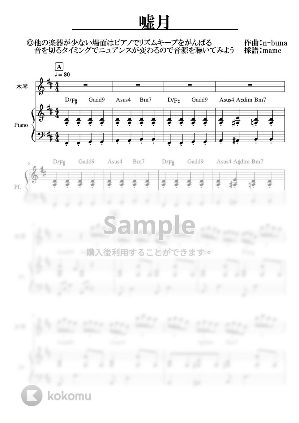 ヨルシカ - 嘘月 (ピアノ・キーボードパート) by mame