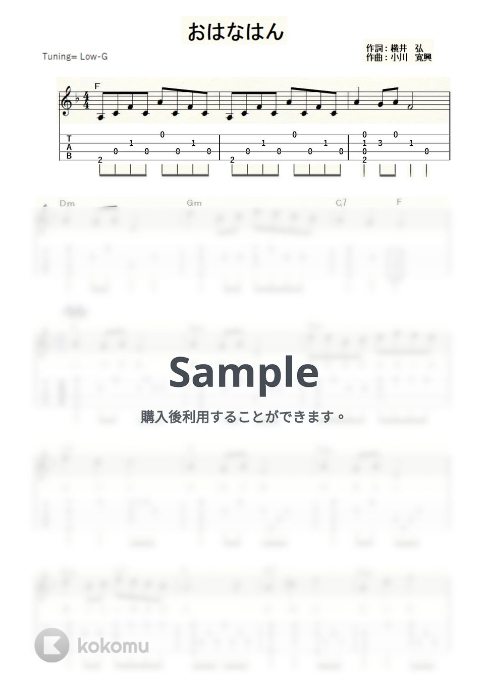倍賞 千恵子 - おはなはん (ｳｸﾚﾚｿﾛ/Low-G/中級) by ukulelepapa