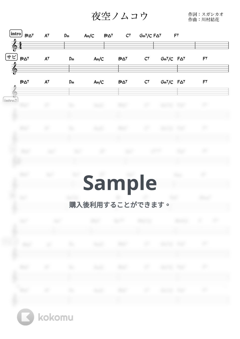 SMAP - 夜空ノムコウ (バンド用コード譜) by 箱譜屋