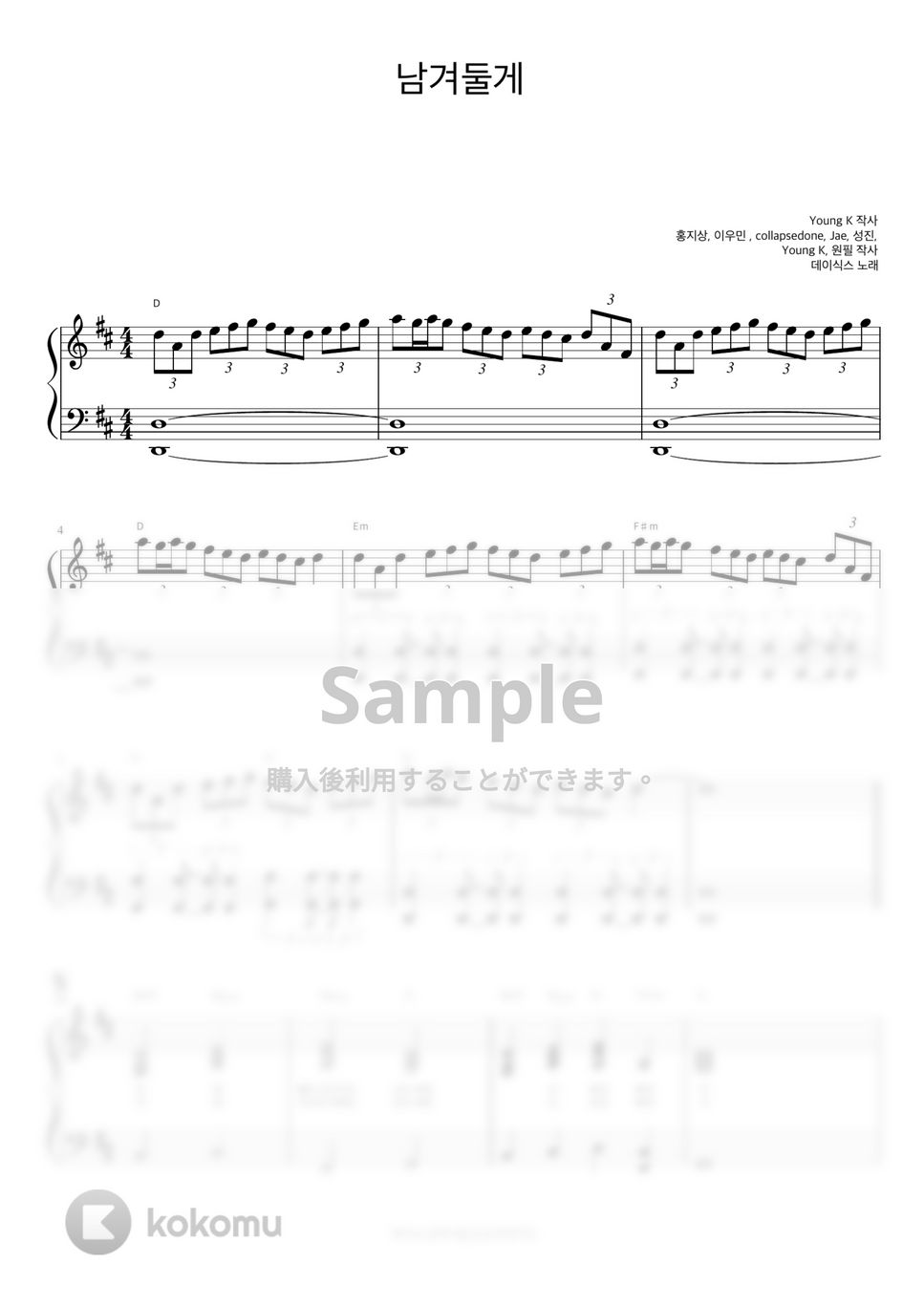 DAY6 - I'll Remember (伴奏楽譜) by 피아노정류장