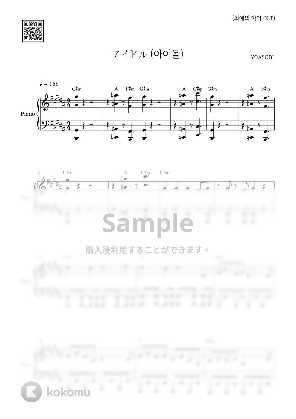 YOASOBI - アイドル by PIANOiNU