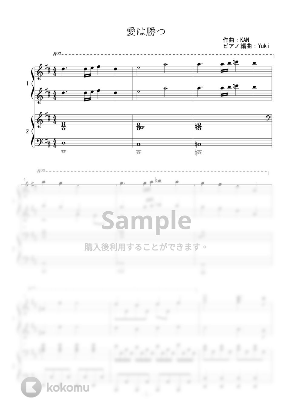 KAN - 愛は勝つ 楽譜 by Yuki＠ピアノの先生