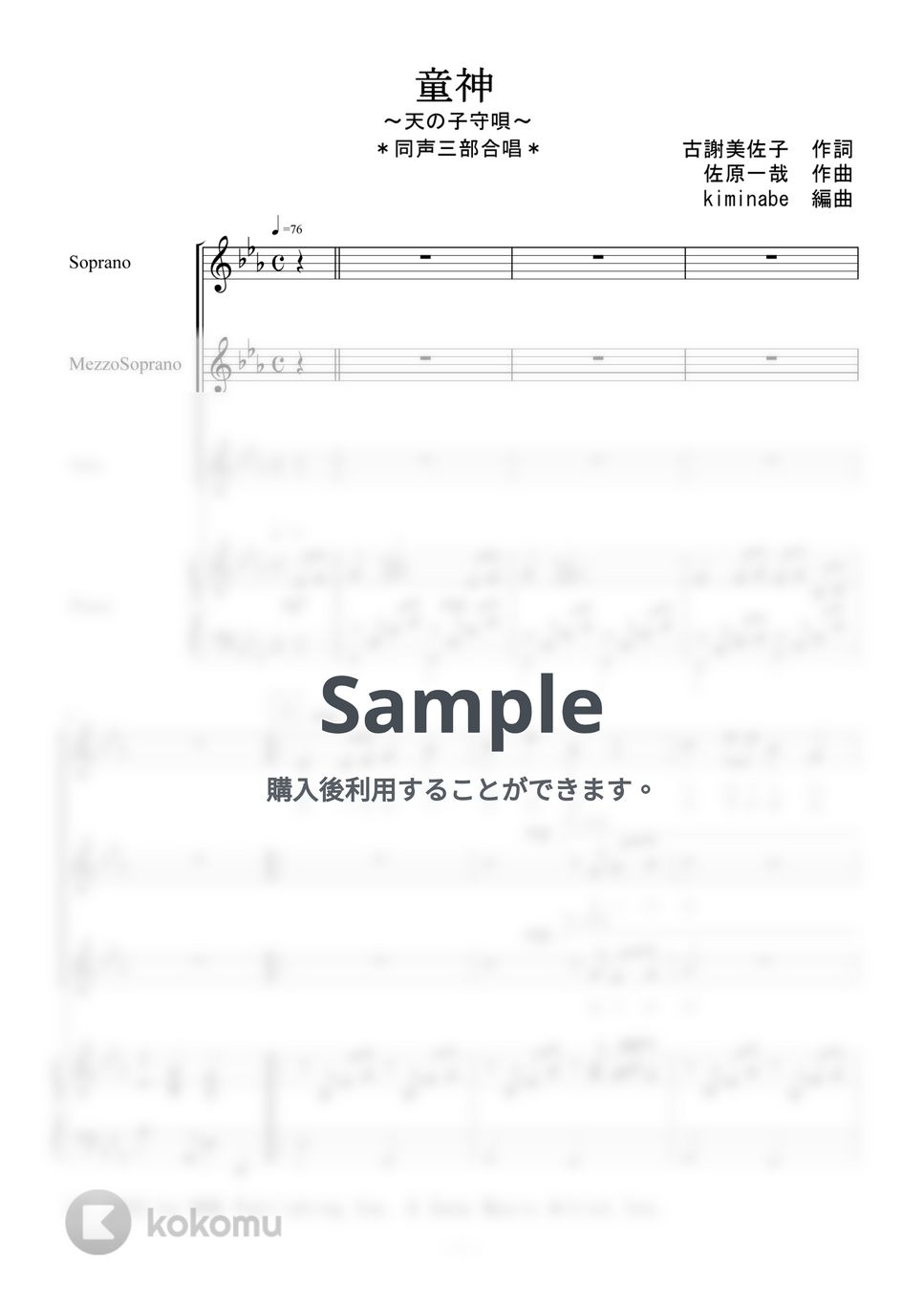 夏川りみ - 童神～天の子守唄～ (同声三部合唱) by kiminabe