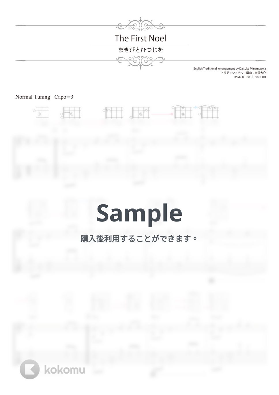 まきびとひつじを (ソロ・ギター) タブ+五線譜 by 南澤大介 まきびとひつじを (ソロ・ギター) タブ+五線譜 by 南澤大介