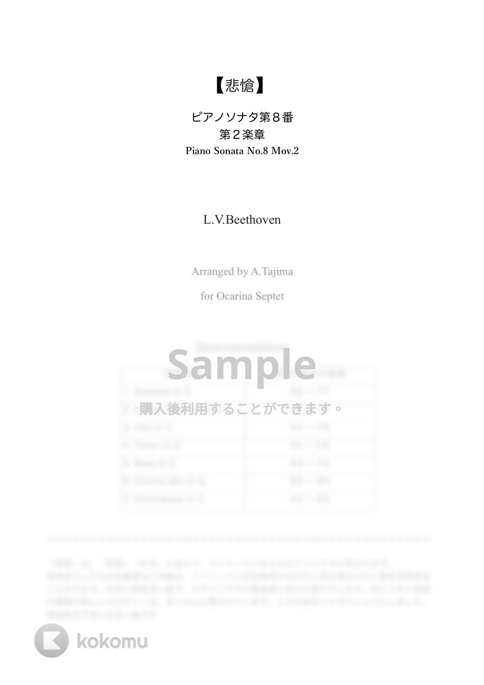 L.V.Beethoven - 「悲愴」より第2楽章(Piano Sonata No.8 Mov.2) (オカリナアンサンブル) by 田島篤
