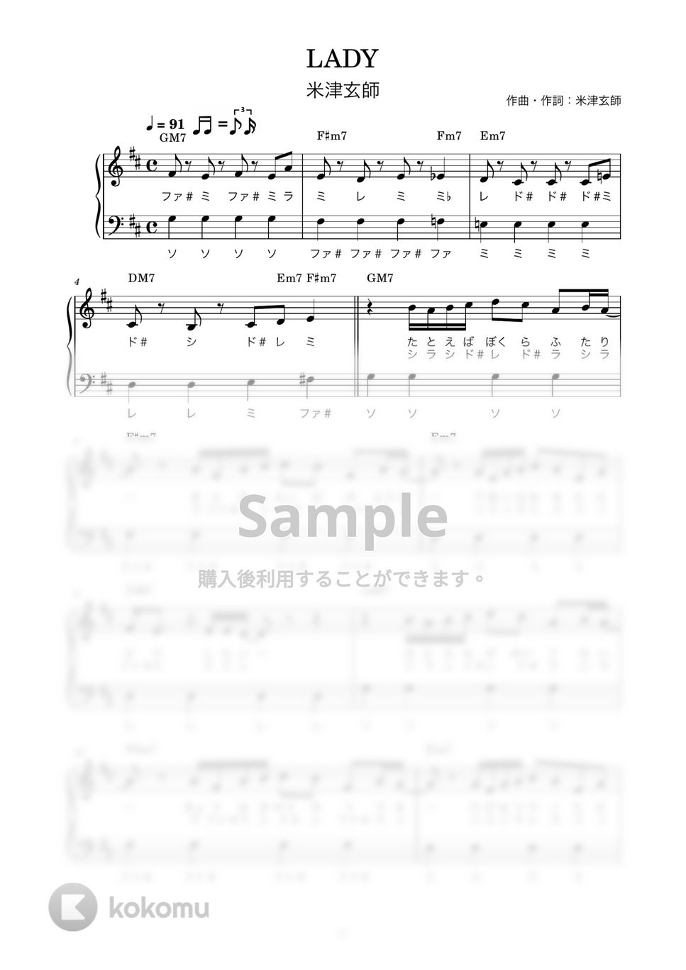米津玄師 - LADY (かんたん / 歌詞付き / ドレミ付き / 初心者) by piano.tokyo