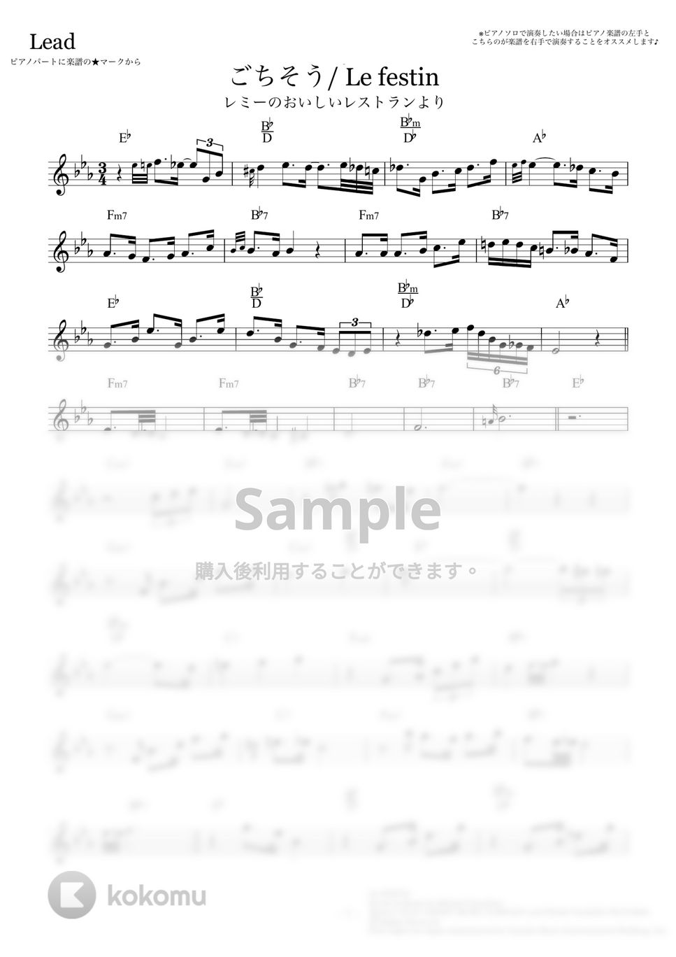 レミーのおいしいレストラン - ごちそう/ Le festin (ピアノソロ/アンサンブル/Disney/コード有/ディズニー) by CAFUNE-かふね-