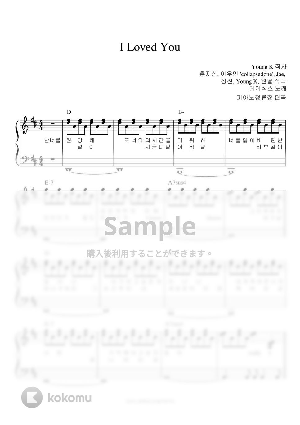 DAY6 - I Loved You (伴奏楽譜) by pianojeongryujang